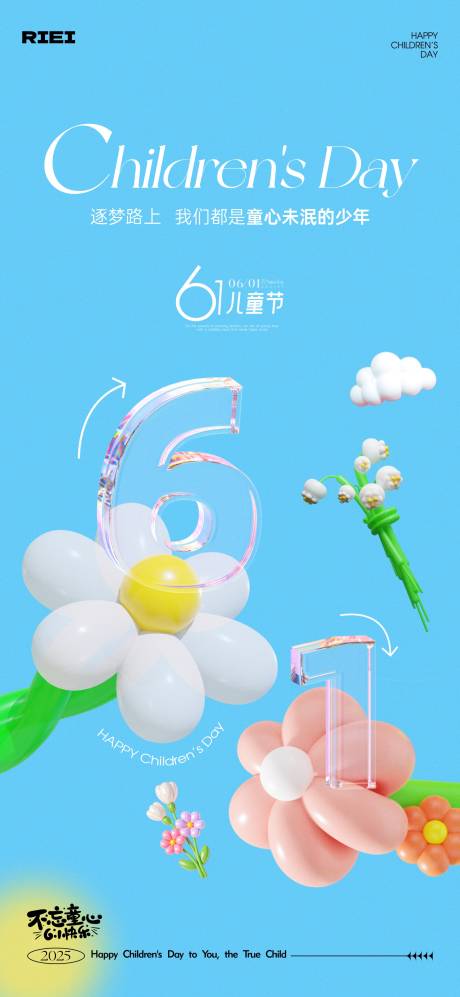 源文件下载【六一儿童节海报】编号：62220031046663444