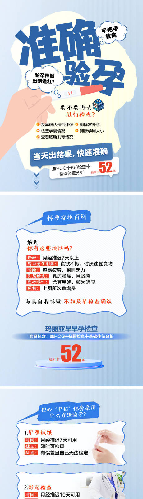 源文件下载【小红书手把手教你准确验孕】编号：99570030637722788