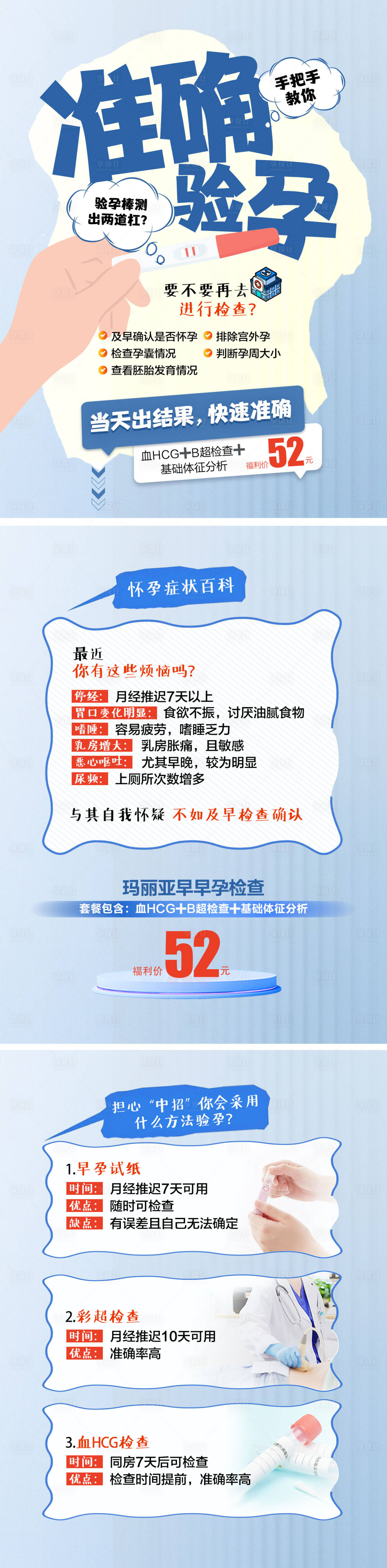 源文件下载【享设计】搜索编号：99570030637722788【小红书手把手教你准确验孕】