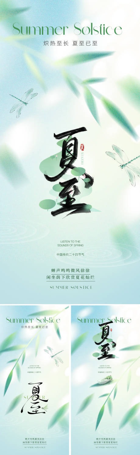 源文件下载【地产美业夏至节气海报】编号：48400030980931114