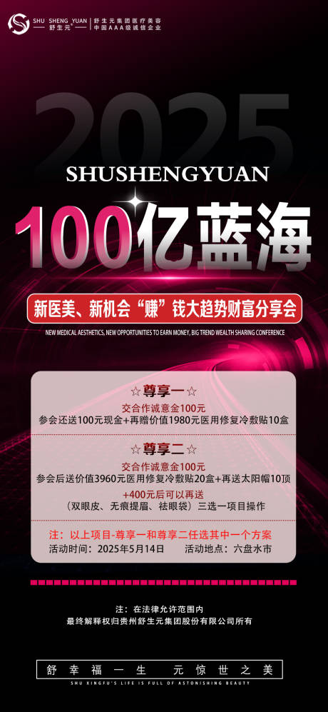 源文件下載【大氣招商活動海報】編號：67500030600355062