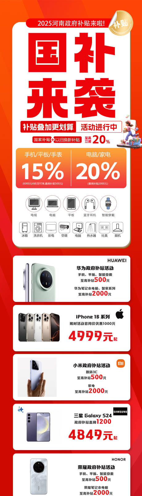 源文件下载【国补海报】编号：88720030594537467