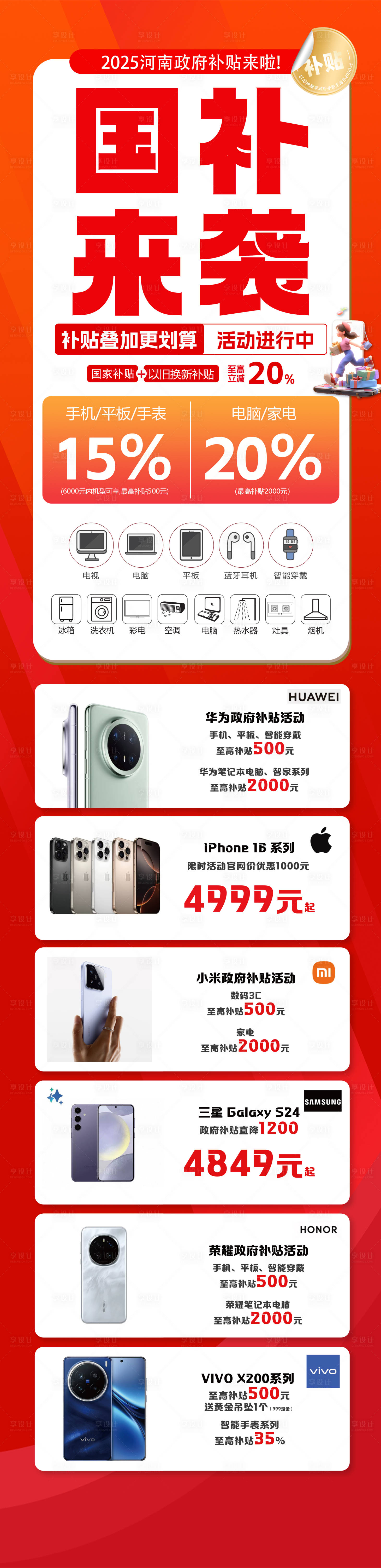 源文件下载【享设计】搜索编号：88720030594537467【国补海报】