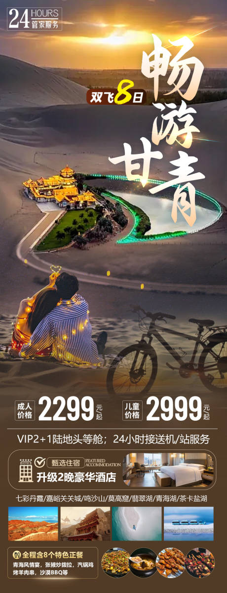 源文件下载【甘青旅游海报】编号：56630030709483669