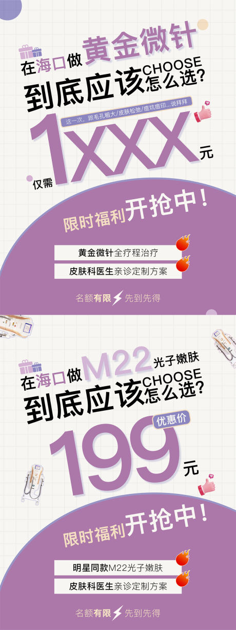 源文件下载【享设计】搜索编号：48900030666673099【医美招募活动】