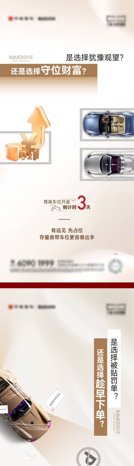 源文件下载【地产车位开盘倒计时系列刷屏】编号：66670031041357411