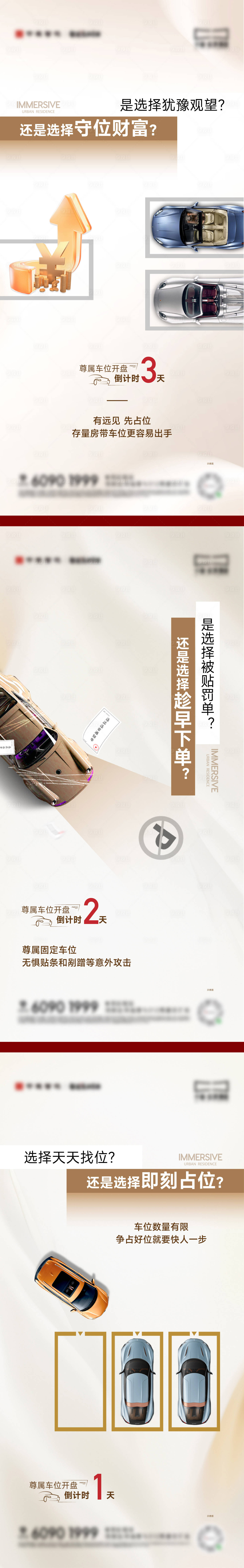 源文件下載【地產(chǎn)車位開盤倒計(jì)時(shí)系列刷屏】編號(hào)：66670031041357411