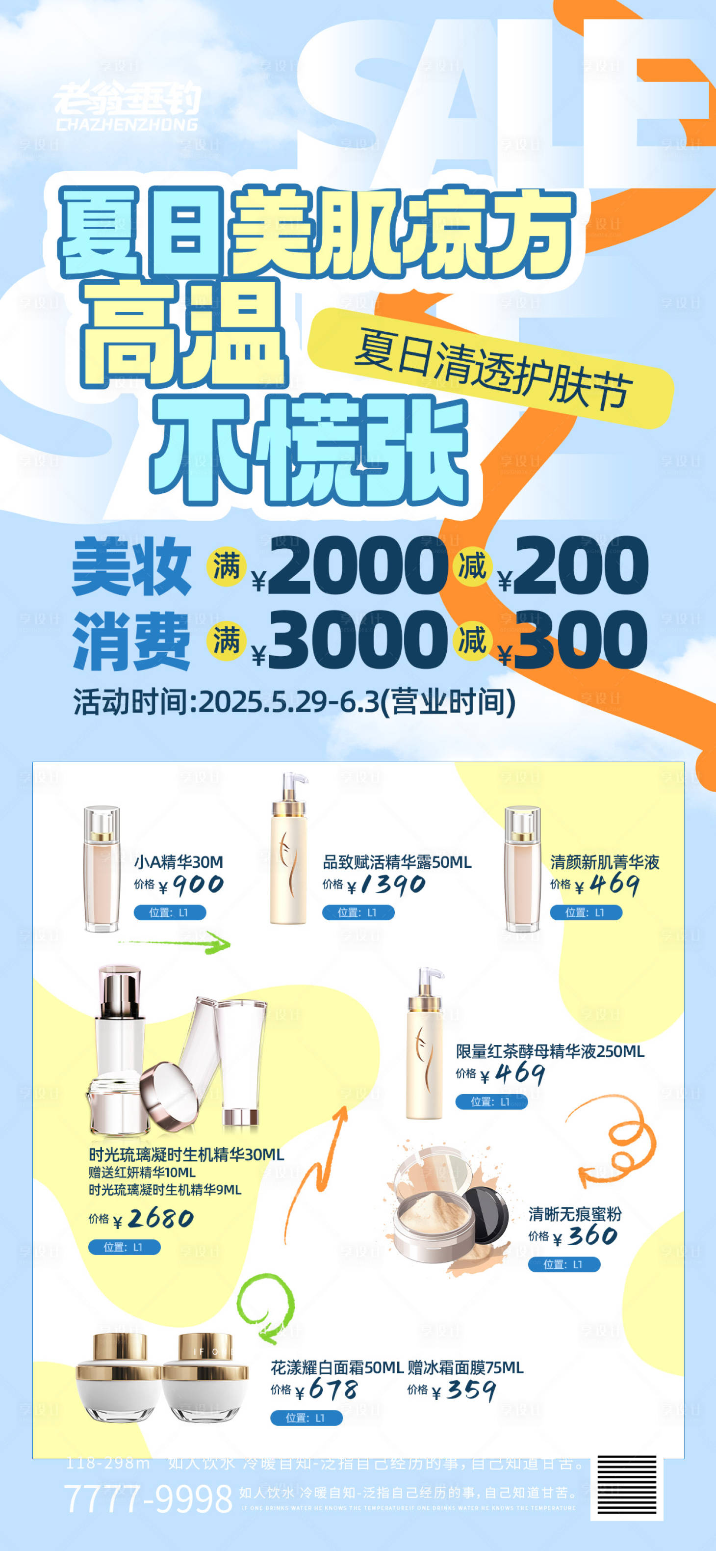 源文件下载【享设计】搜索编号：66300030596269544【招聘出游】