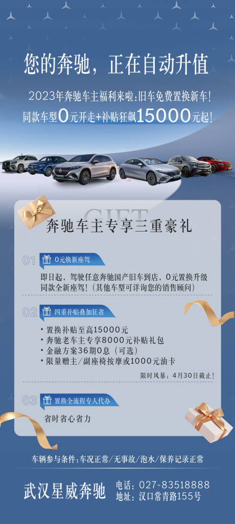 源文件下载【奔驰海报奔驰重礼奔驰长图汽车】编号：31110030552038036
