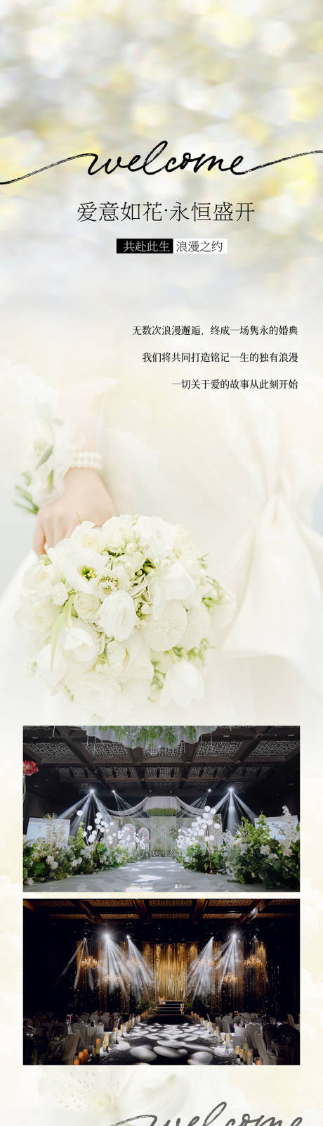 源文件下載【酒店婚宴婚禮長圖推文】編號：73230031034043105