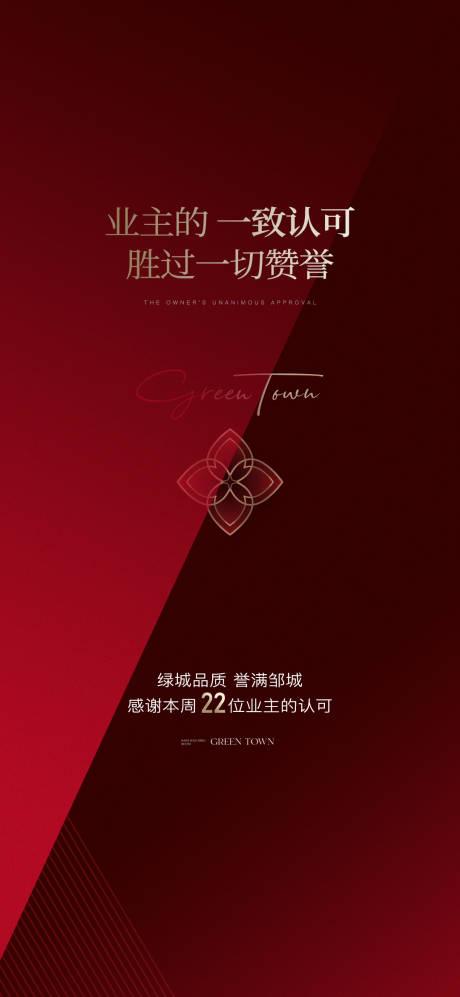 源文件下载【业主认可海报】编号：53120030807893086