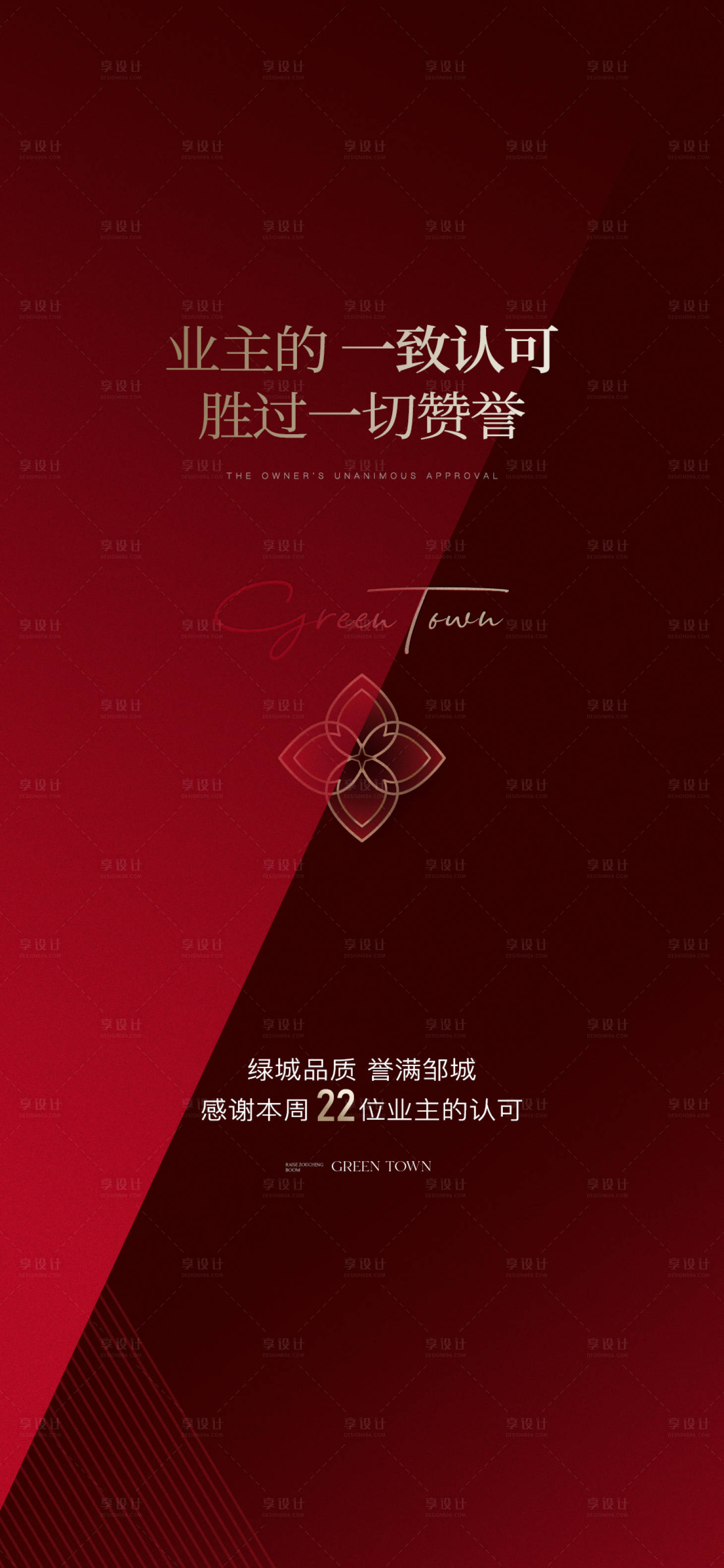 源文件下載【享設計】搜索編號：53120030807893086【業主認可海報】