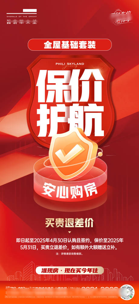保价护航