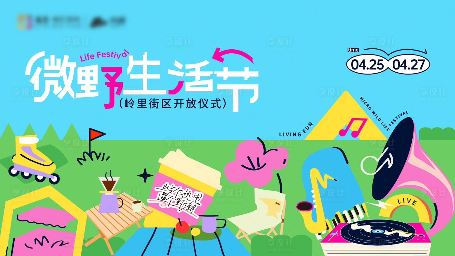 源文件下載【享設計】搜索編號：21070030889445492【微野生活節活動主畫面】
