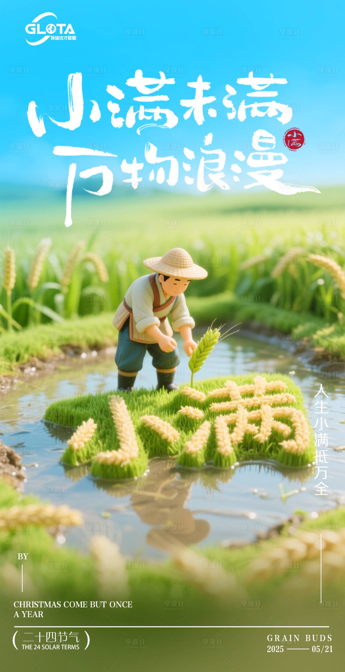 源文件下載【小滿節氣海報】編號：43780030717574876