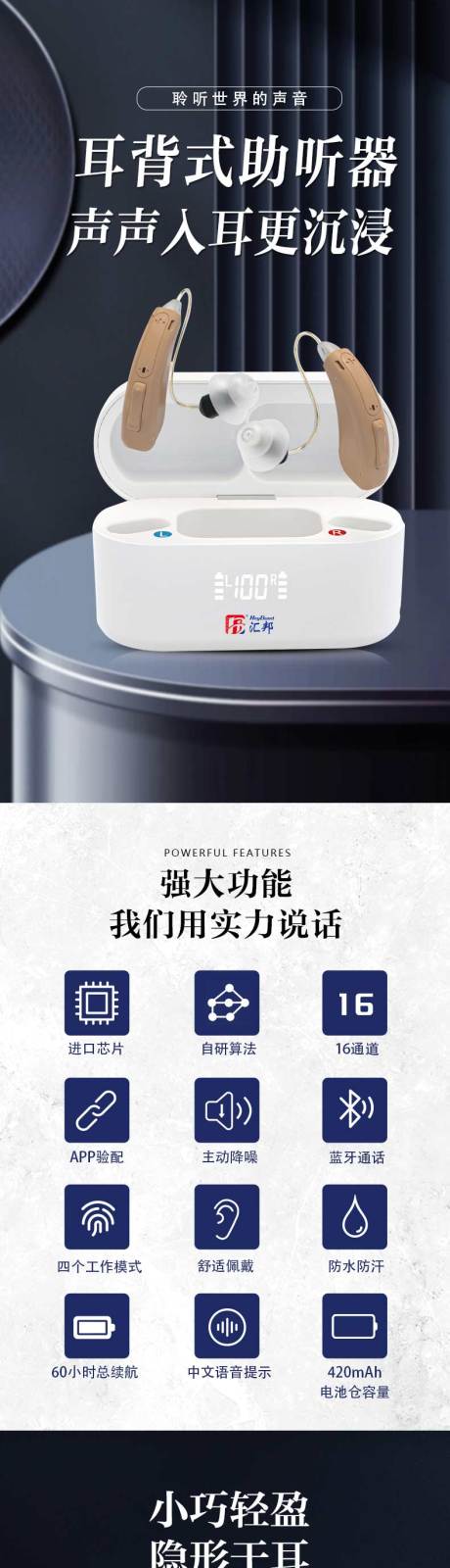 源文件下载【助听器详情页】编号：67570030593185407