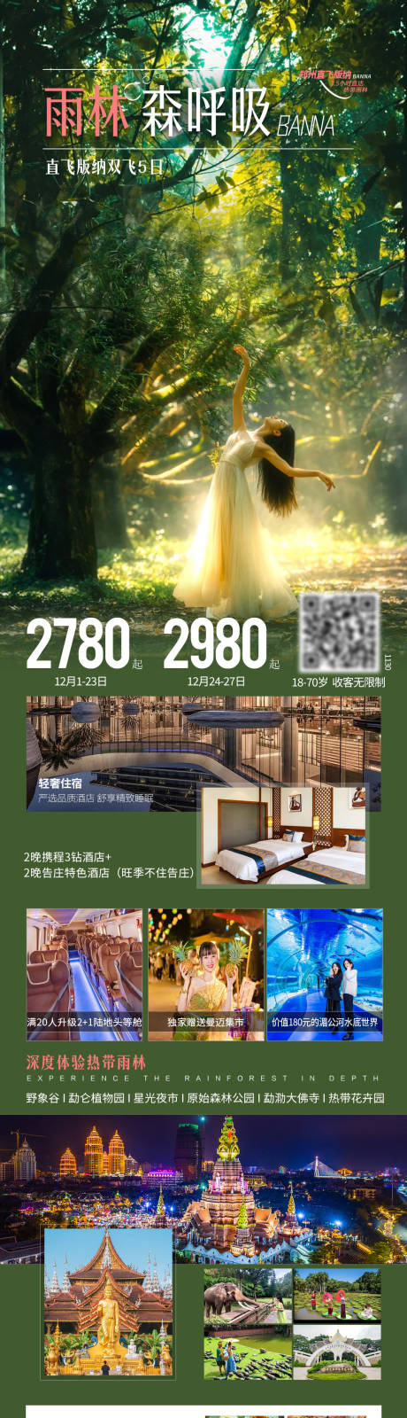源文件下載【云南版納雨林森呼吸長圖】編號：48690030730278508