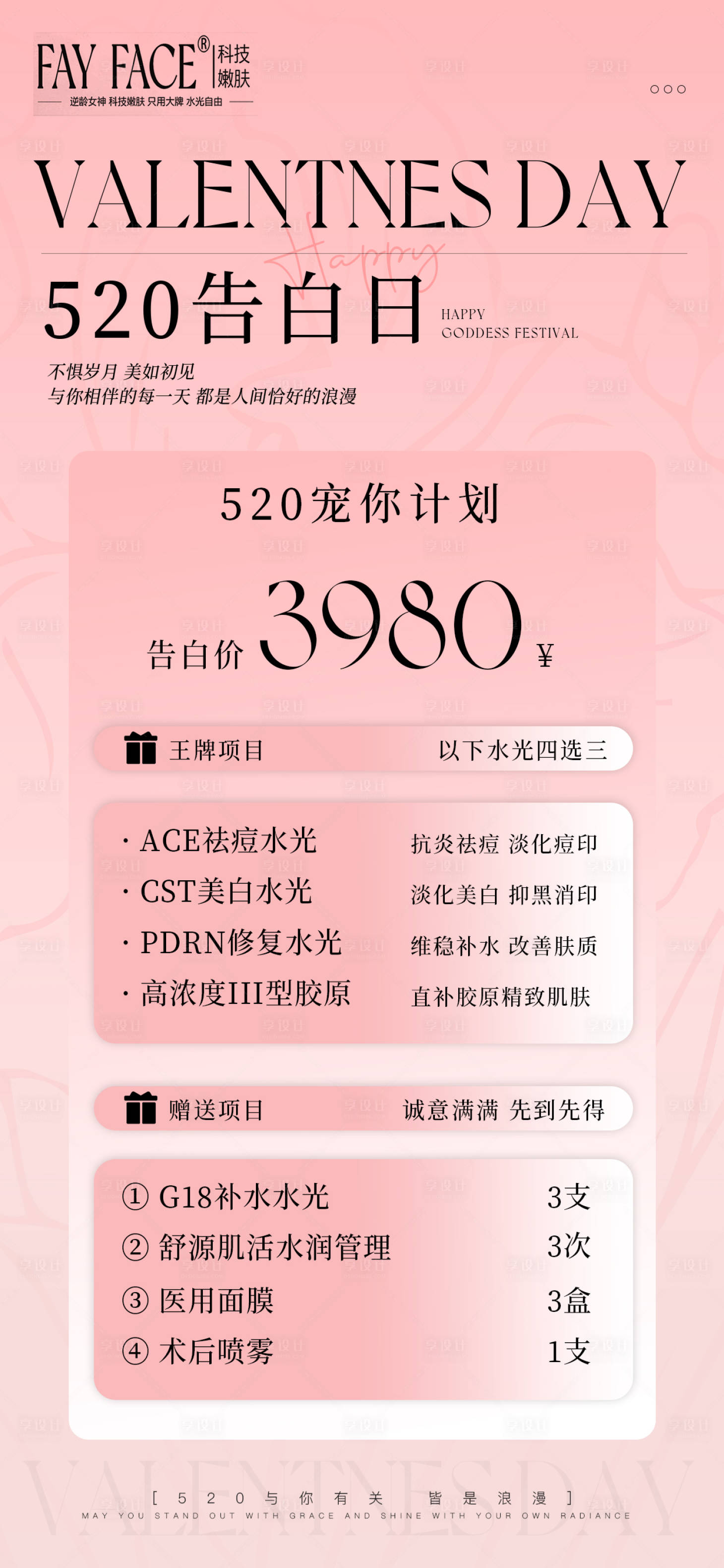 源文件下載【享設計】搜索編號：84010030895795057【美業活動卡項海報】