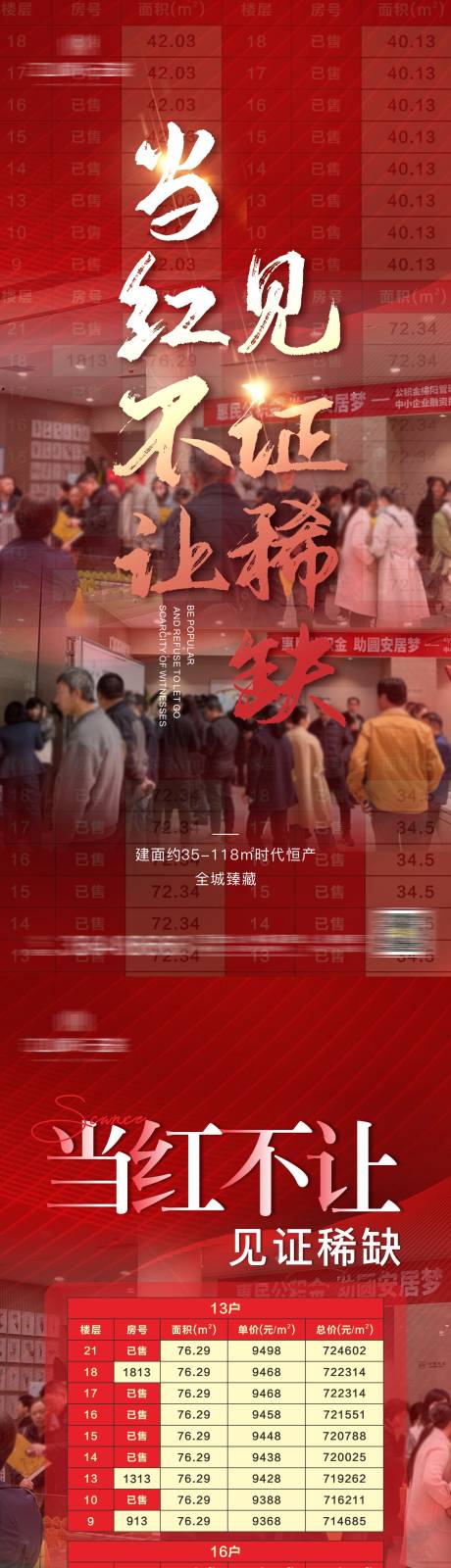 源文件下载【享设计】搜索编号：54300030916111547【地产热销单图】