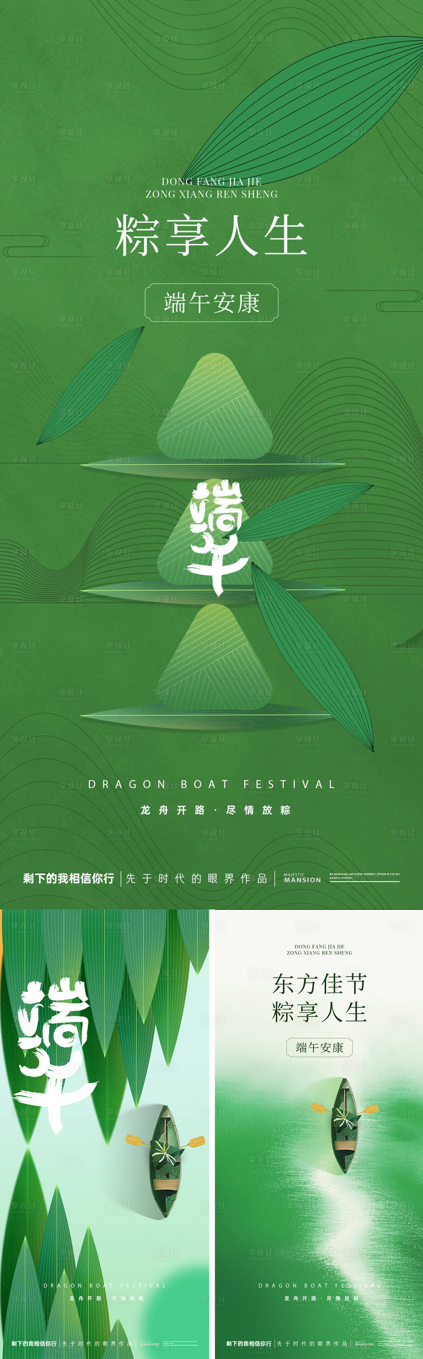 源文件下载【享设计】搜索编号：16930030878507081【端午节海报】