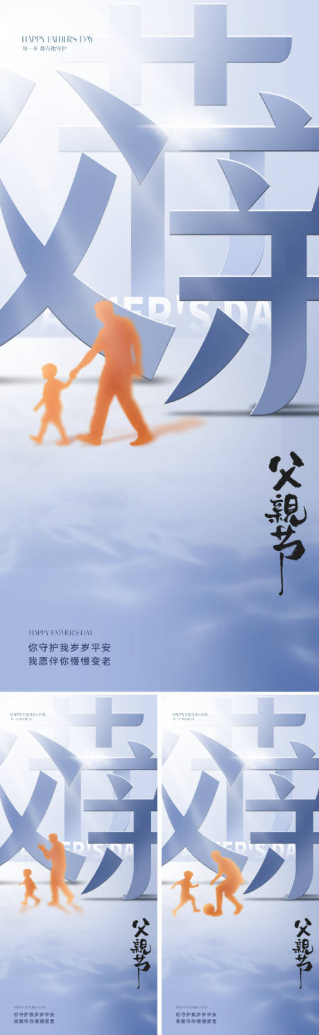 源文件下载【地产创意父亲节海报】编号：34480030997653494