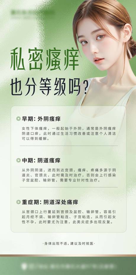 源文件下载【私密瘙痒宣传海报】编号：78210030528374237