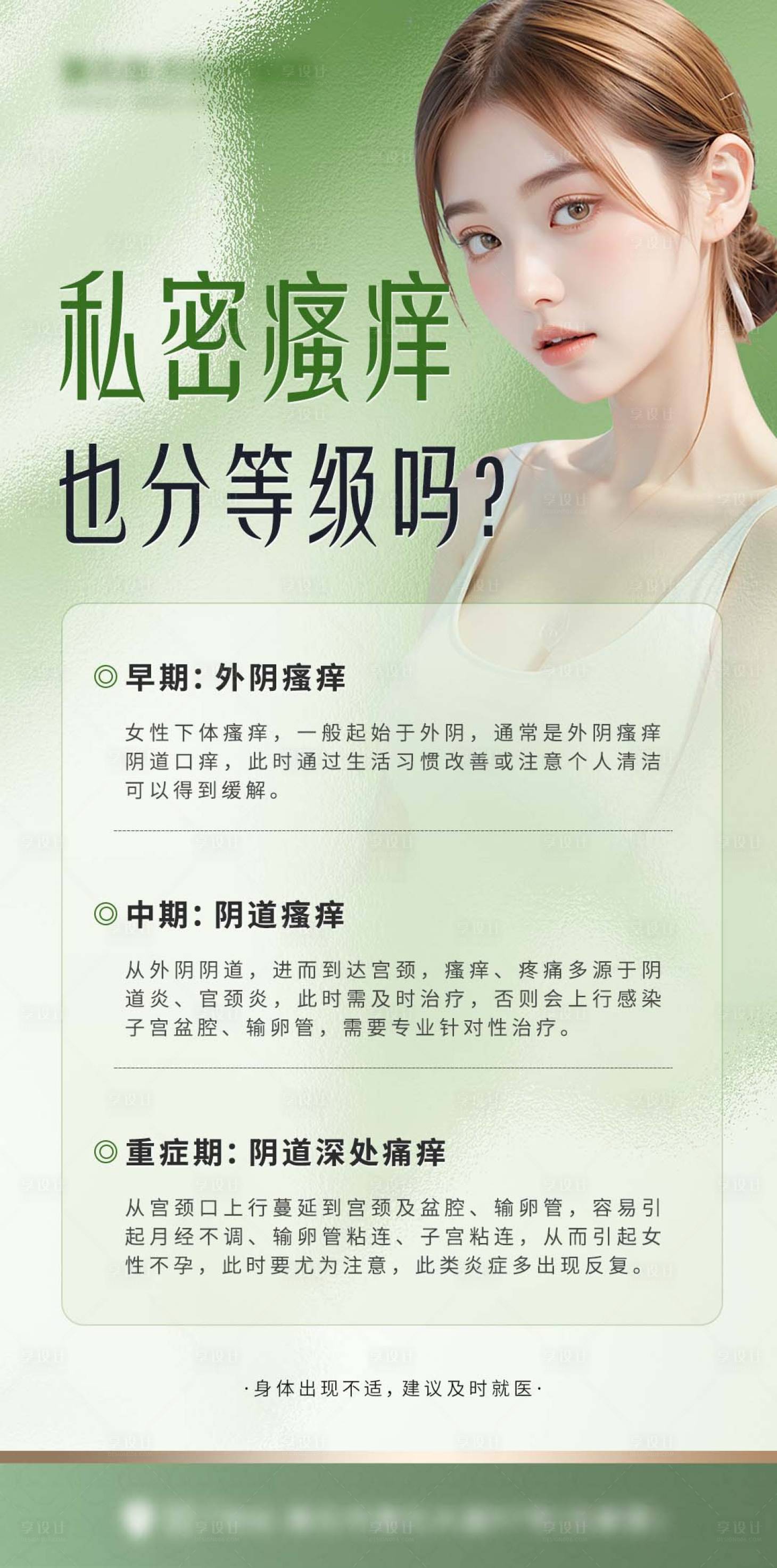 源文件下载【享设计】搜索编号：78210030528374237【私密瘙痒宣传海报】