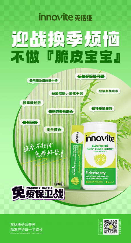 源文件下载【营养品产品开学季场景产品科普海报】编号：91460030964578140