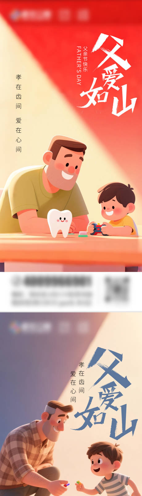 源文件下載【口腔父親節海報】編號：13680031091824624