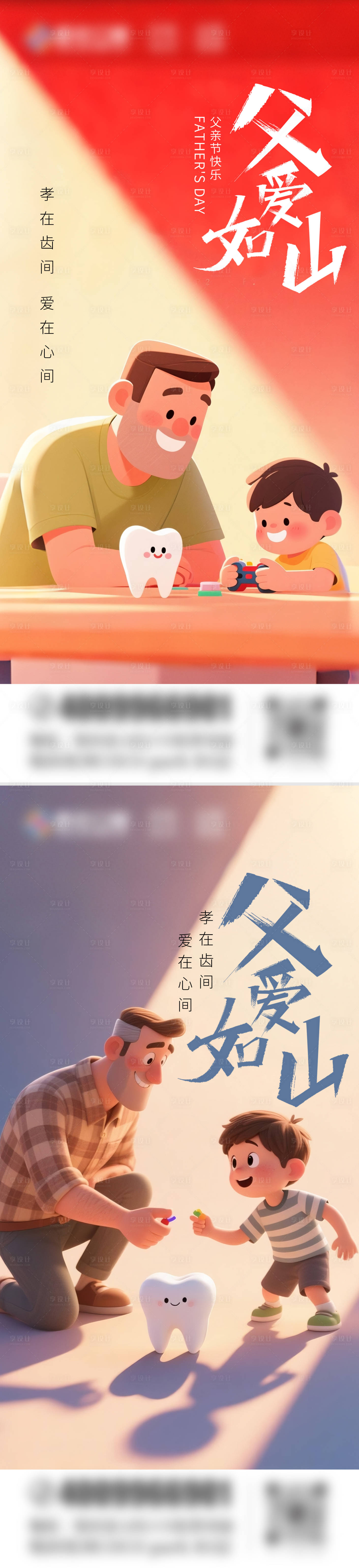 源文件下載【口腔父親節(jié)海報】編號：13680031091824624