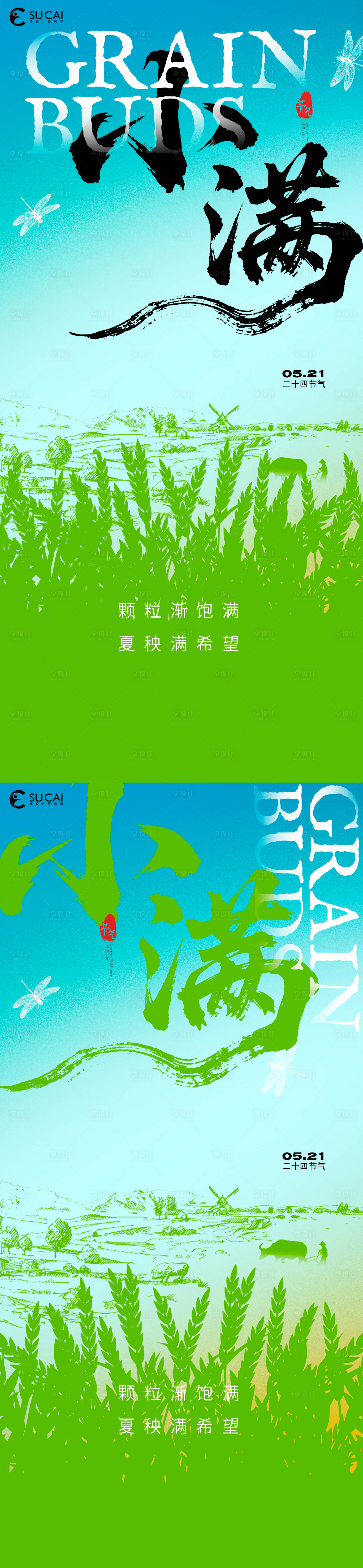 源文件下载【享设计】搜索编号：88990030705794407【小滿节气系列海报】