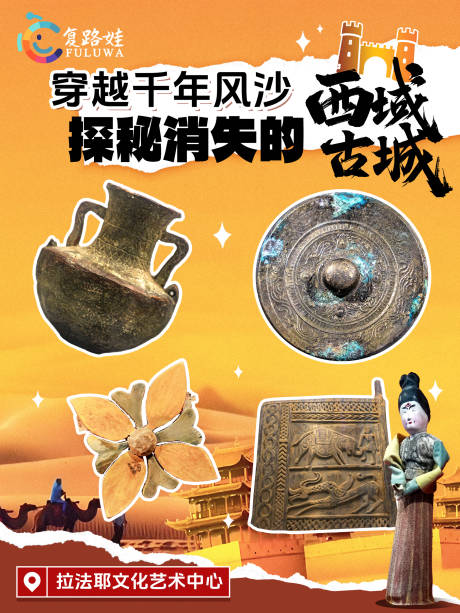 源文件下载【穿越千年风沙西域古城海报】编号：61140030820804062