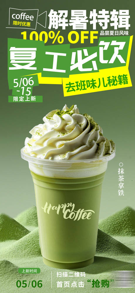 源文件下载【咖啡饮品海报】编号：46540030523484365