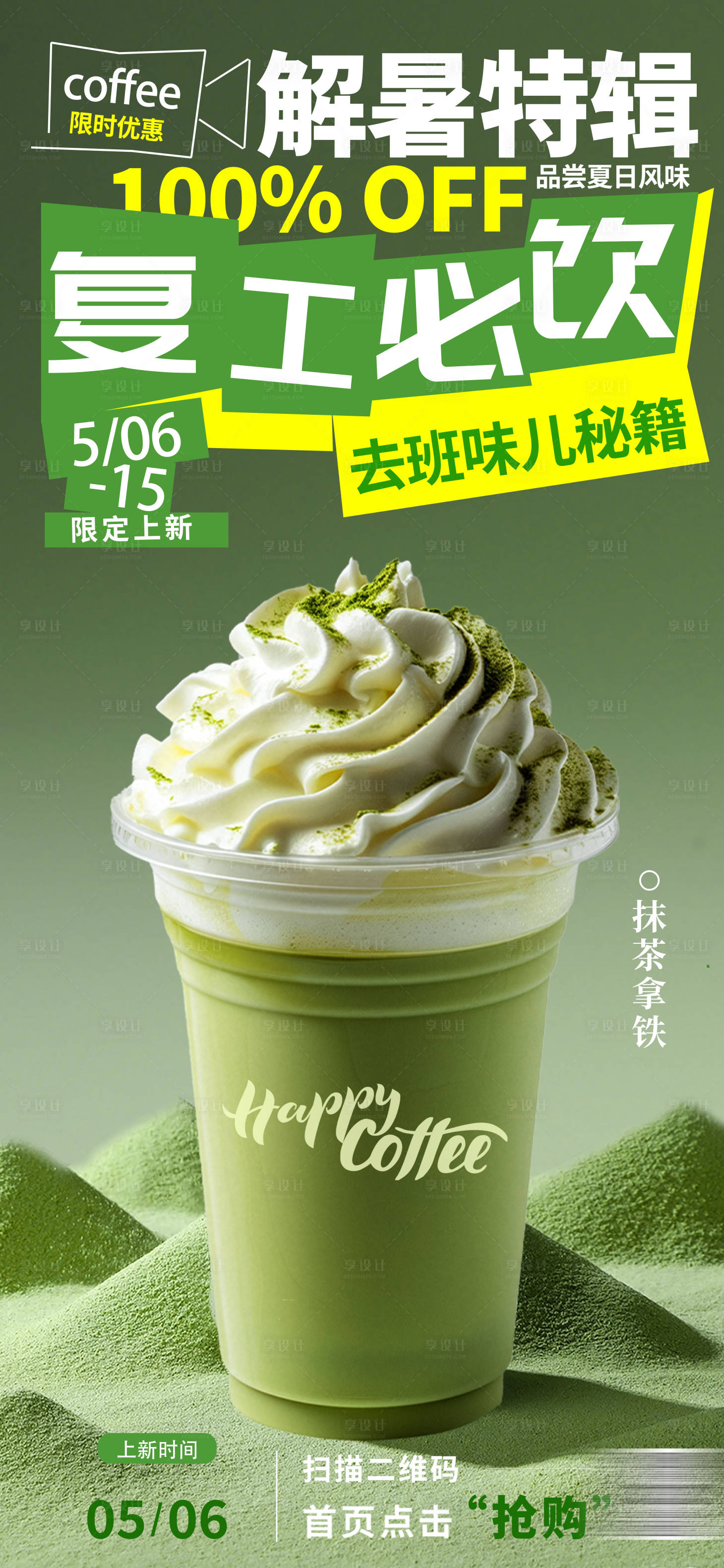 源文件下载【享设计】搜索编号：46540030523484365【咖啡饮品海报】