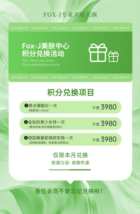 源文件下載【享設計】搜索編號：32770030754021452【醫美積分兌換活動海報】