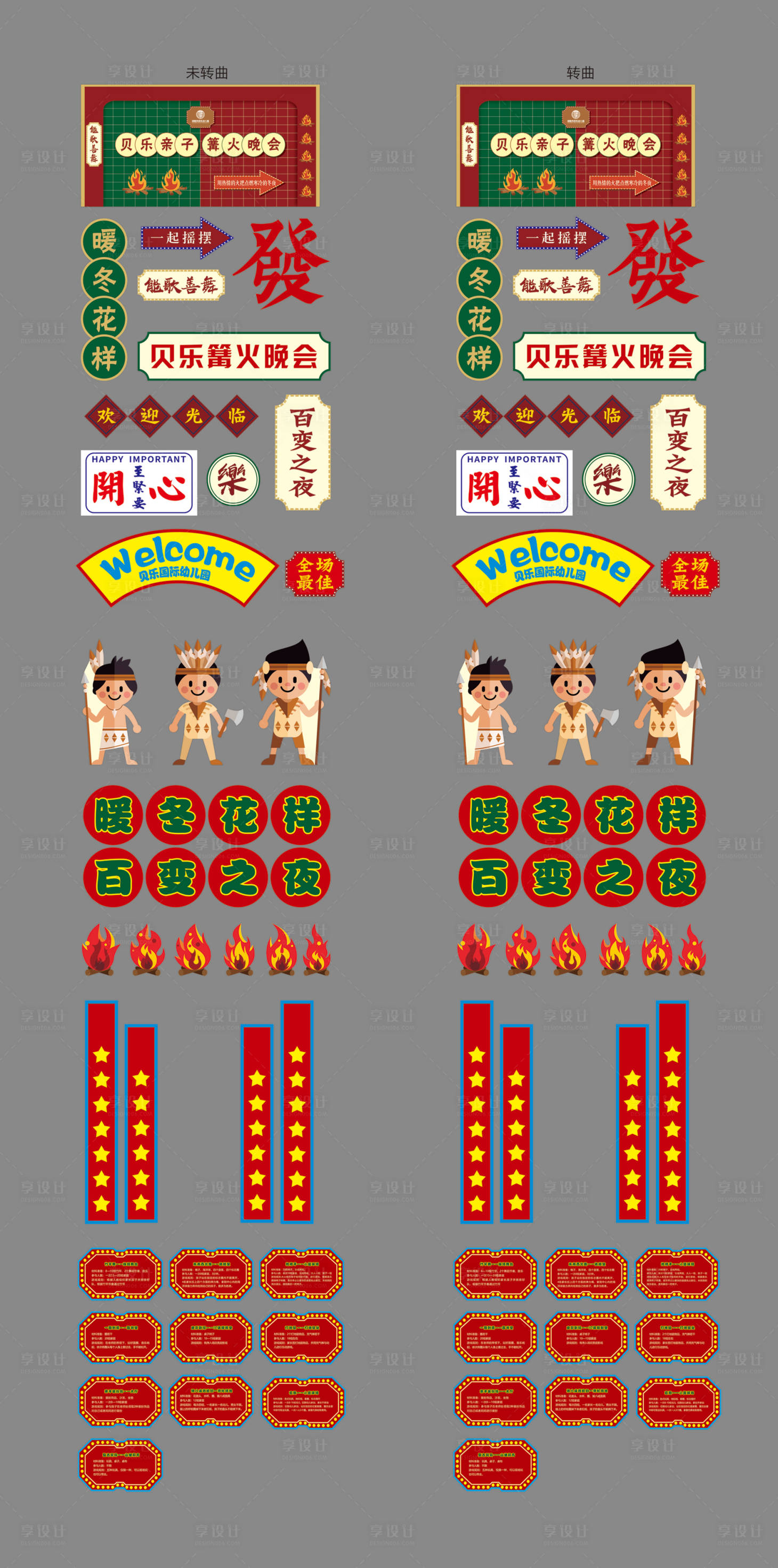 源文件下載【享設計】搜索編號：14120030746164940【篝火晚會】
