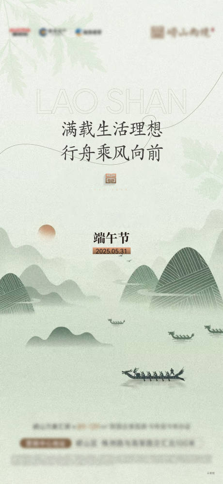 源文件下载【端午节海报】编号：84120030923067376