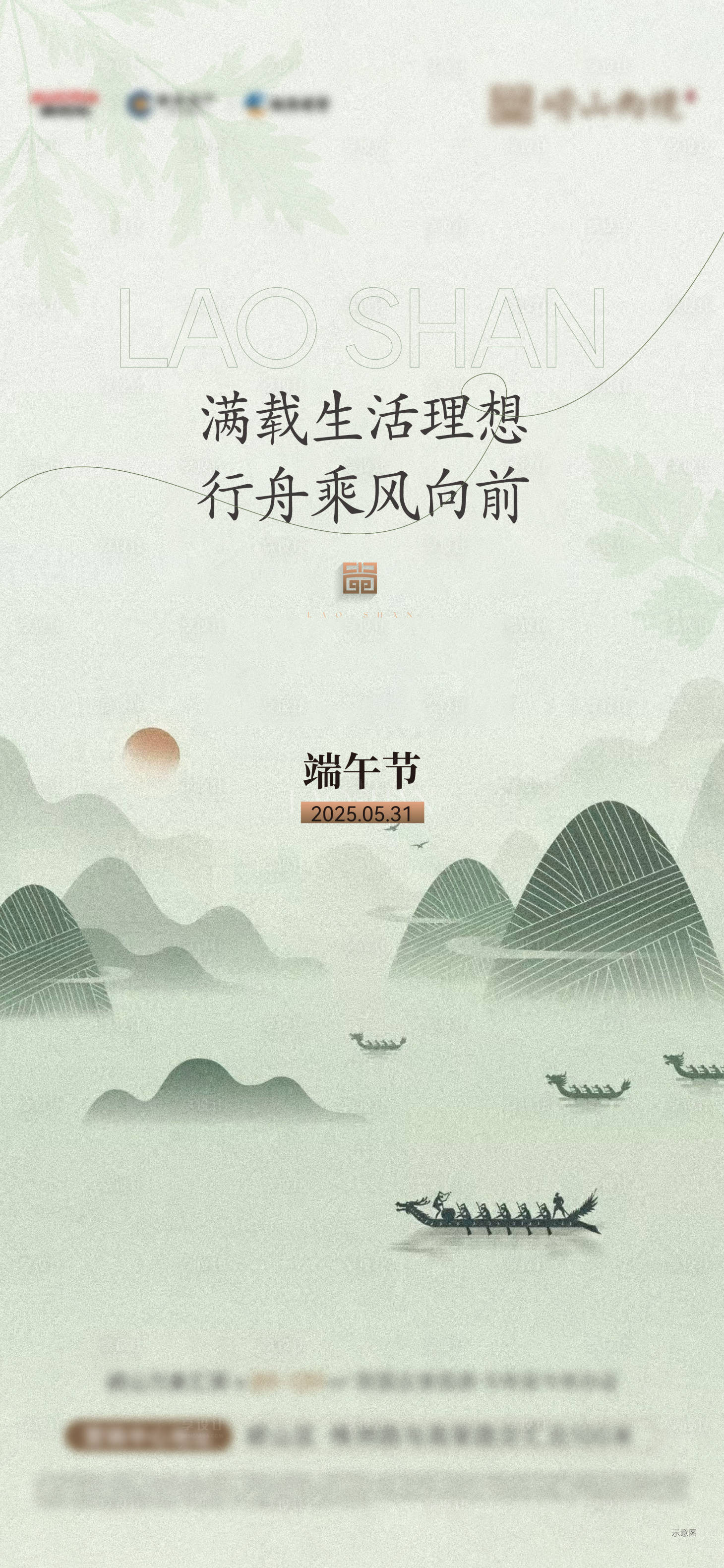 源文件下载【端午节海报】编号：84120030923067376
