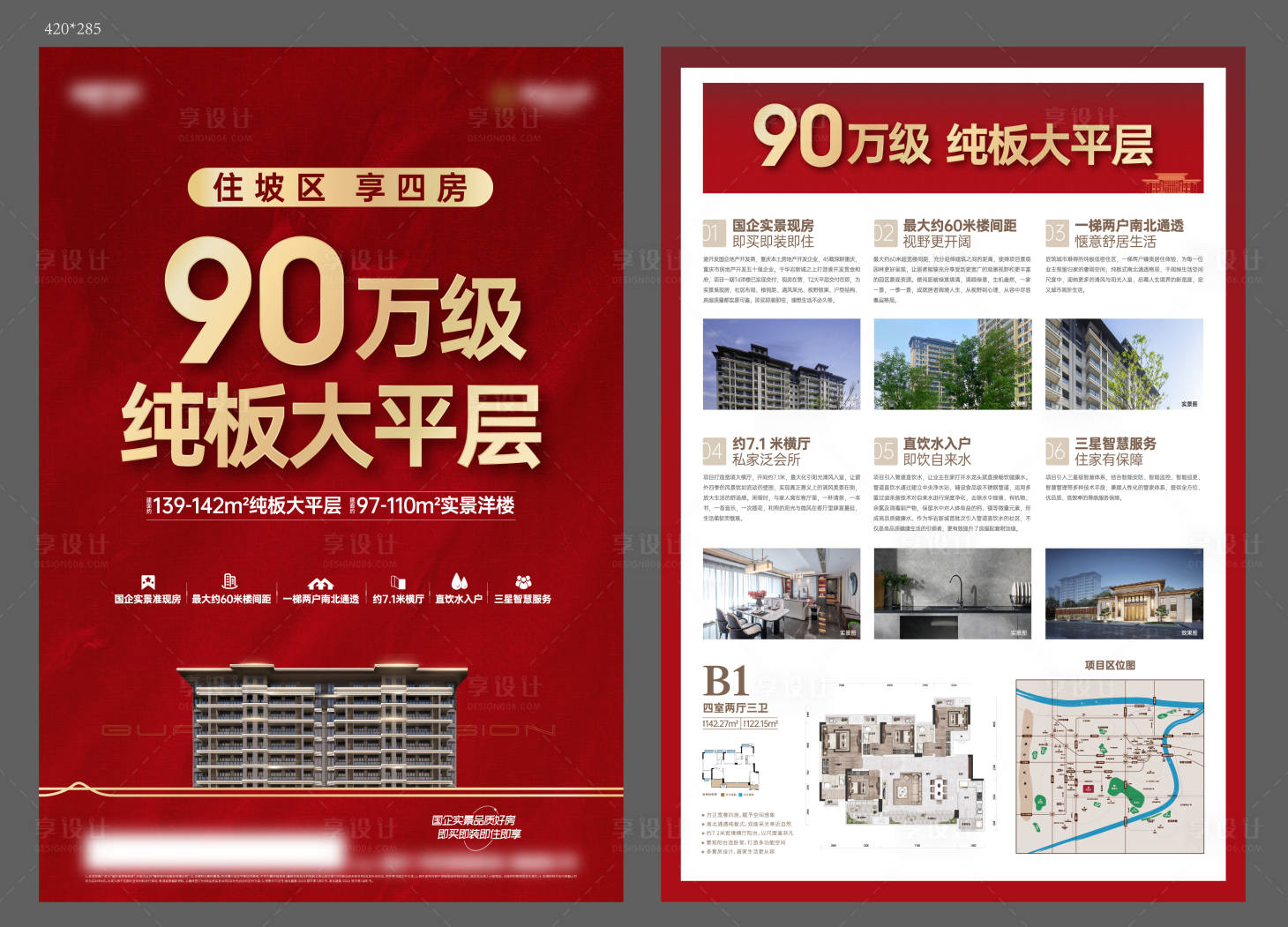 源文件下载【地产DM宣传单页】编号：17990030642631942