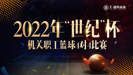 源文件下載【機關黑金籃球比賽主畫面】編號：33580030588646513
