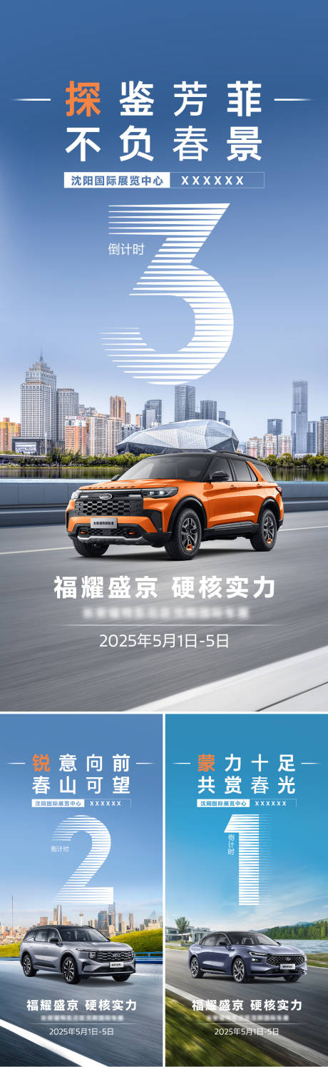 源文件下载【车站倒计时系列海报】编号：55550030685402882