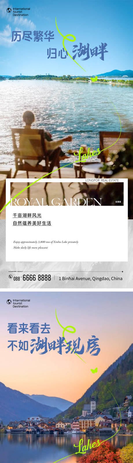 源文件下载【湖景现房休闲生活海报】编号：25670030623028983