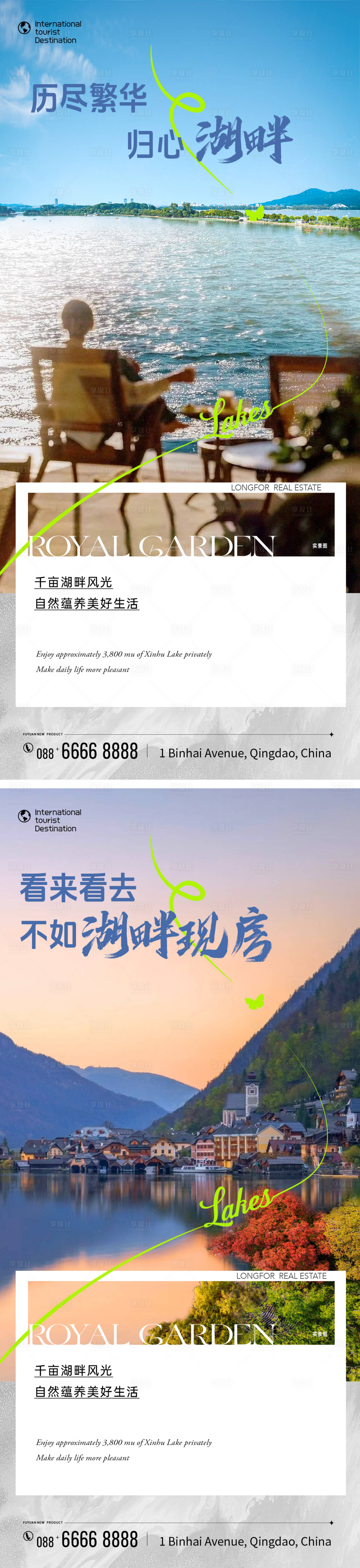 源文件下載【湖景現(xiàn)房休閑生活海報】編號：25670030623028983
