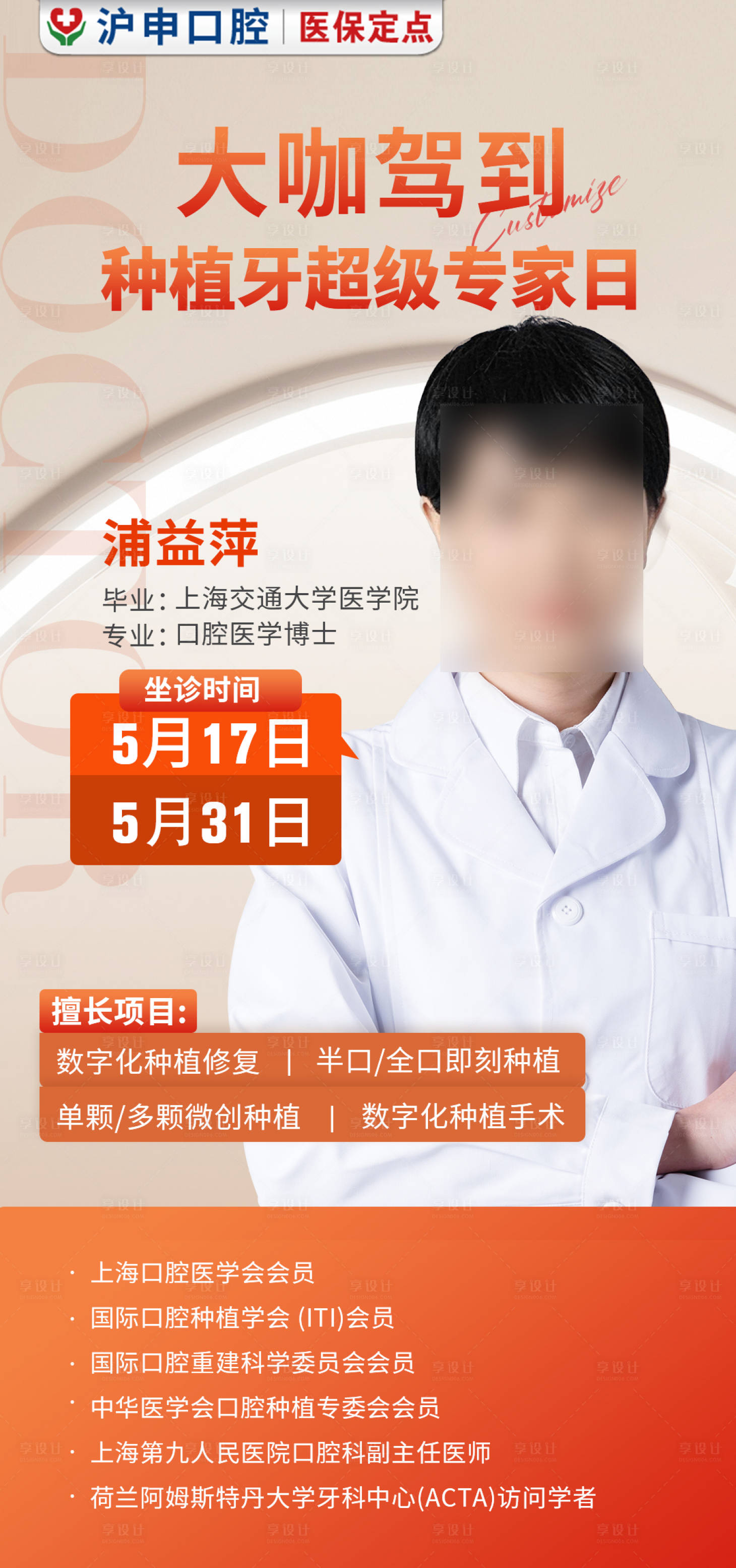 源文件下载【享设计】搜索编号：43670030539608238【医美眼科专家】