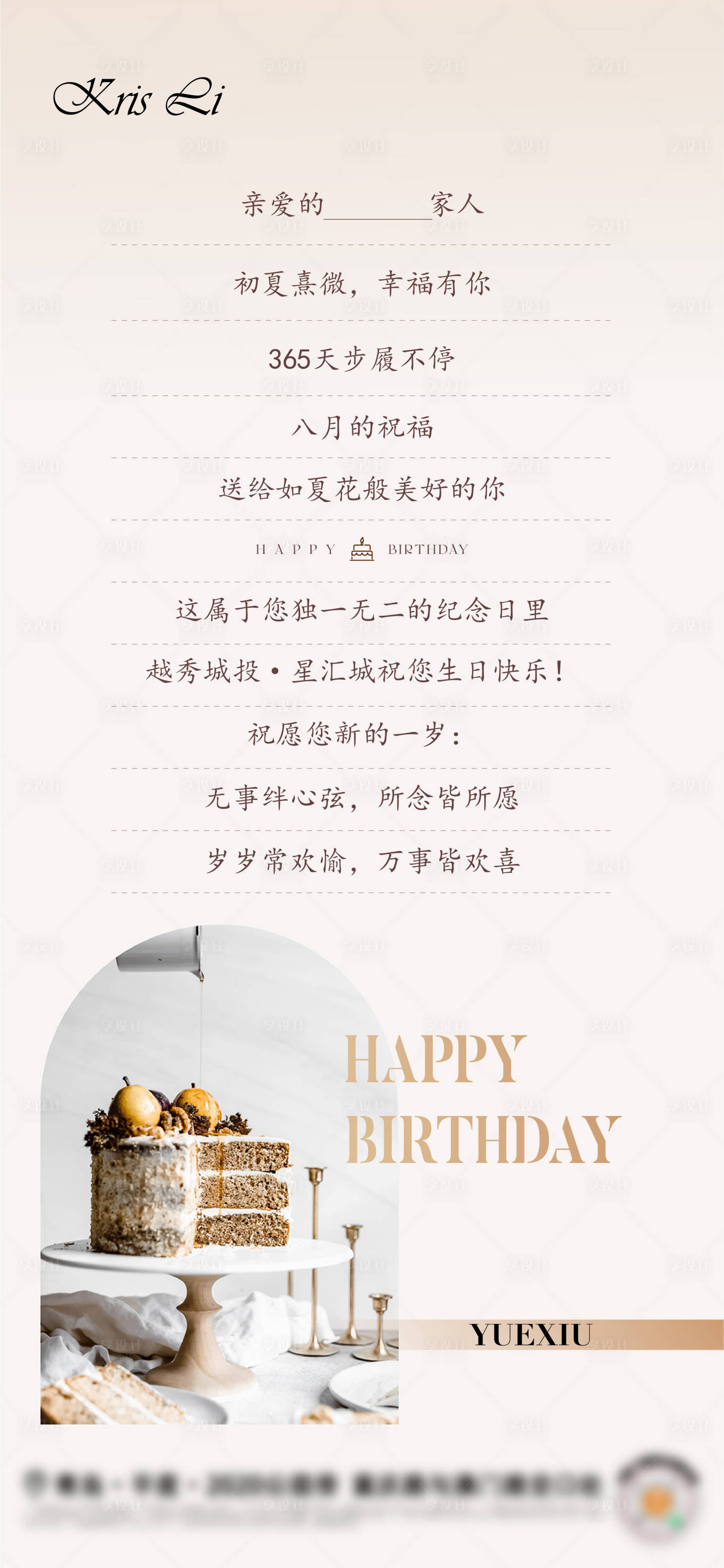 源文件下載【享設(shè)計(jì)】搜索編號：66570031058178603【生日刷屏海報(bào)】