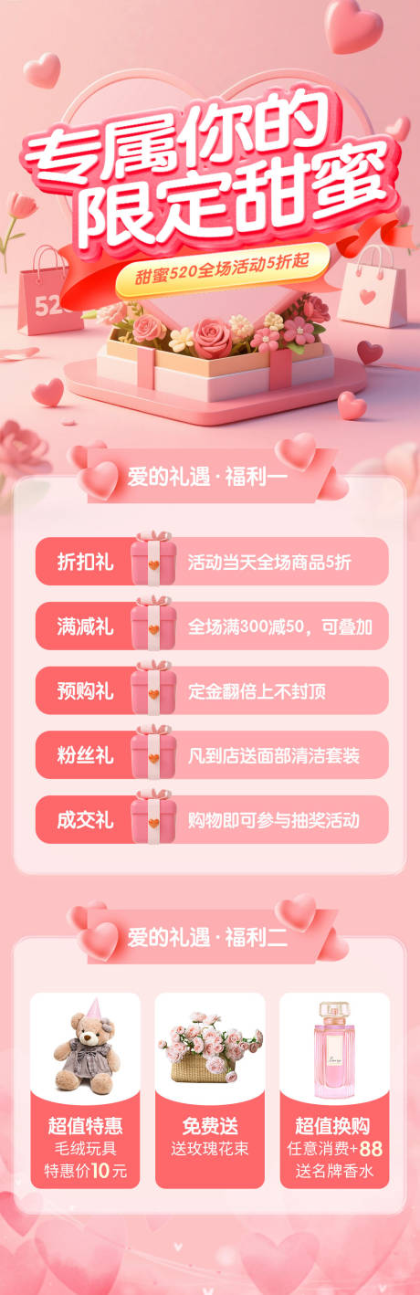源文件下载【520专属活动福利海报】编号：83590030748132019