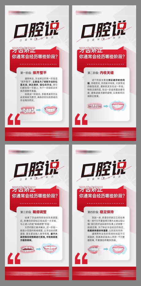 源文件下载【口腔科普海报】编号：61890030957815670