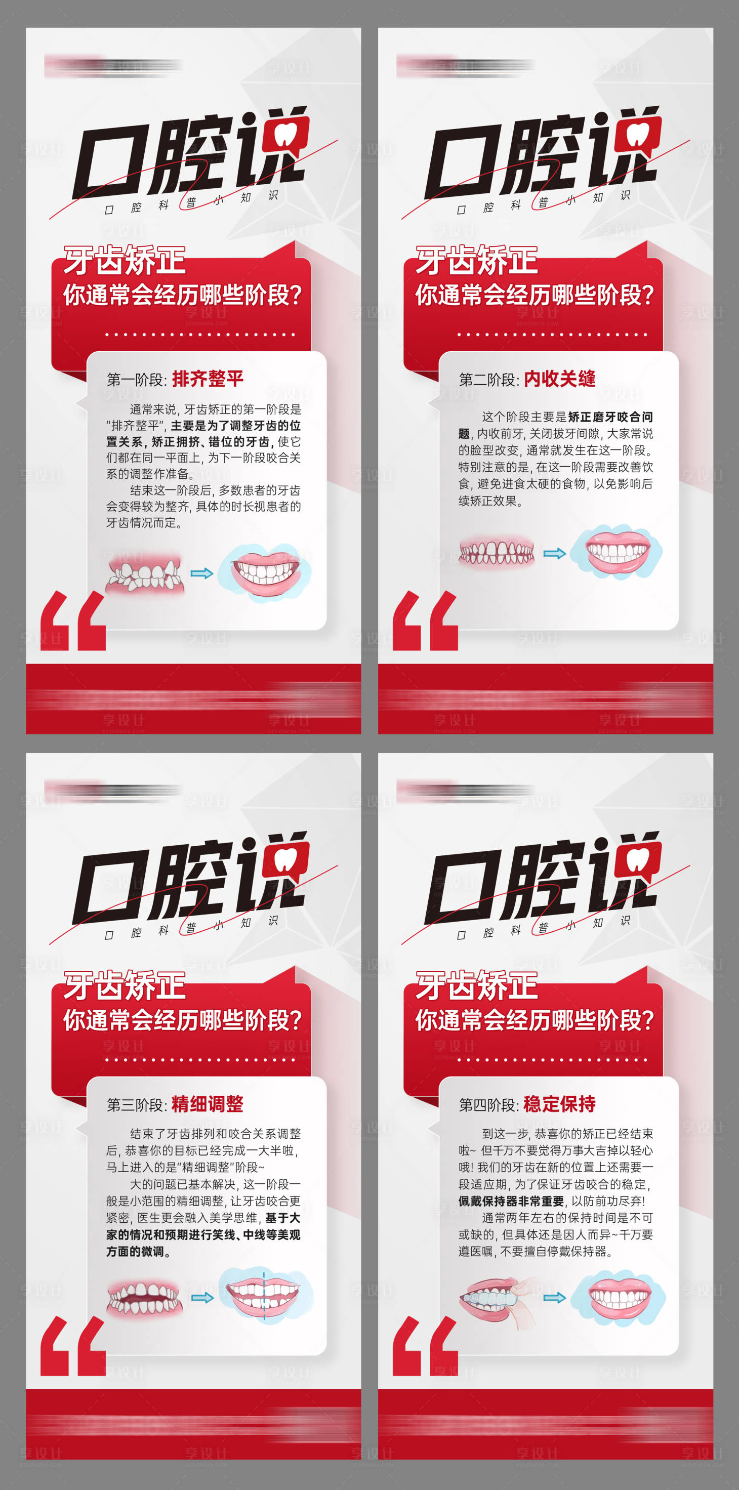 源文件下載【享設計】搜索編號：61890030957815670【口腔科普海報】