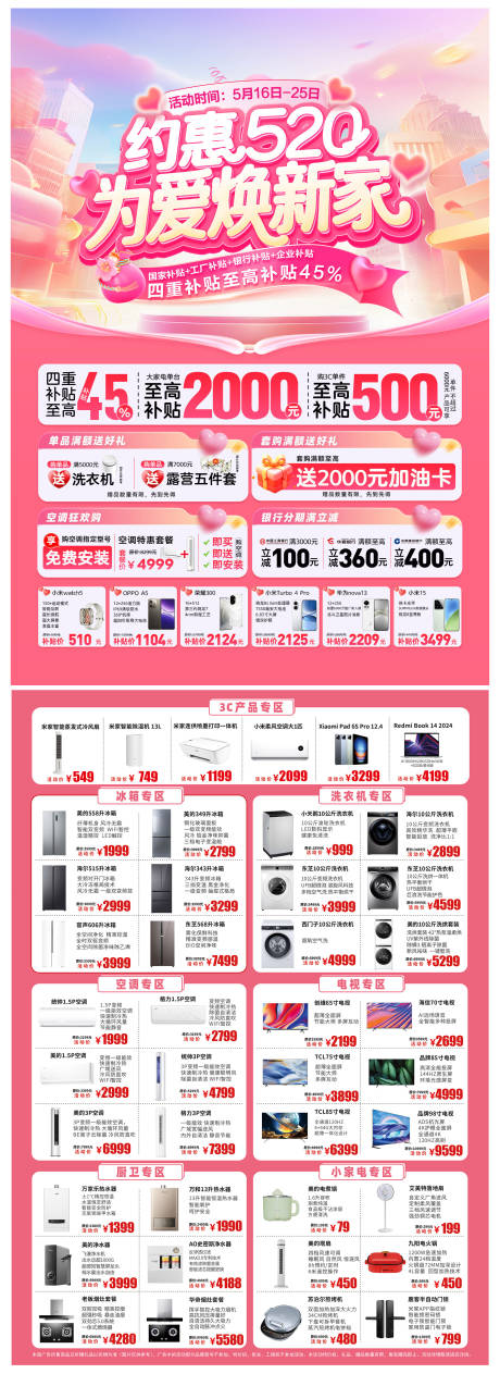 源文件下载【520焕新节DM宣传单】编号：96000030775694559