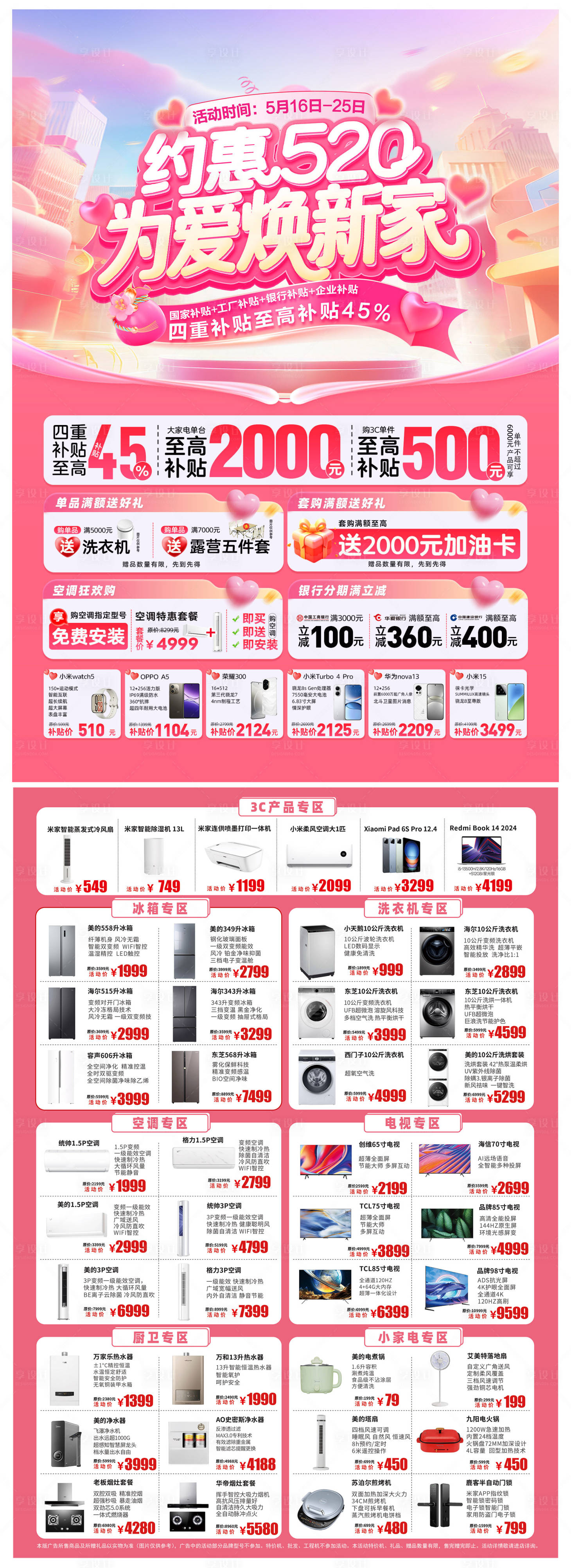 源文件下載【享設計】搜索編號：96000030775694559【520煥新節DM宣傳單】